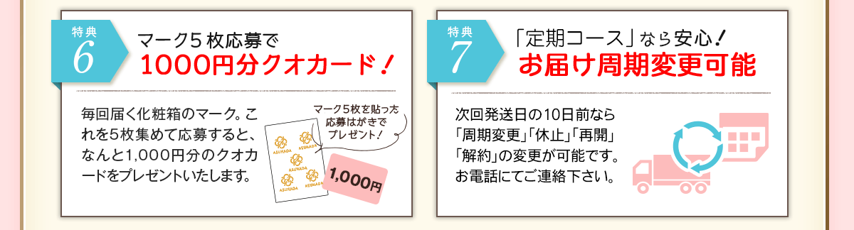 マーク5枚応募で1000円分クオカード