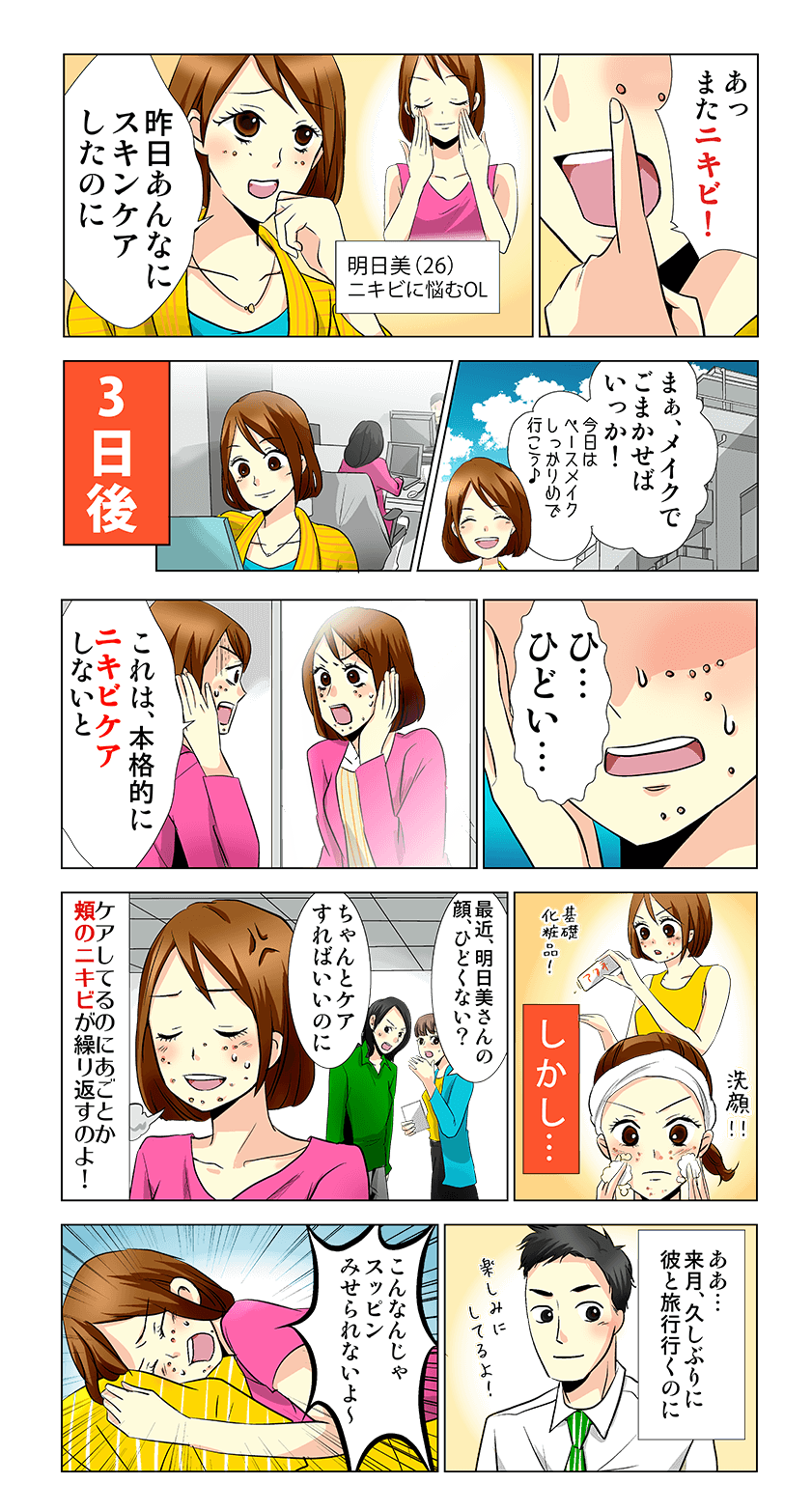 明日の肌を輝かせる Asuhada 目指すはニキビ知らずのno 1素肌