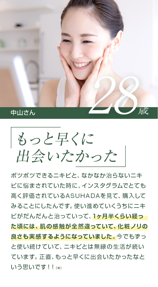 1ヶ月半経つくらいには、肌の感触が全然違っていて、化粧ノリの良さも実感するようになっていました。
