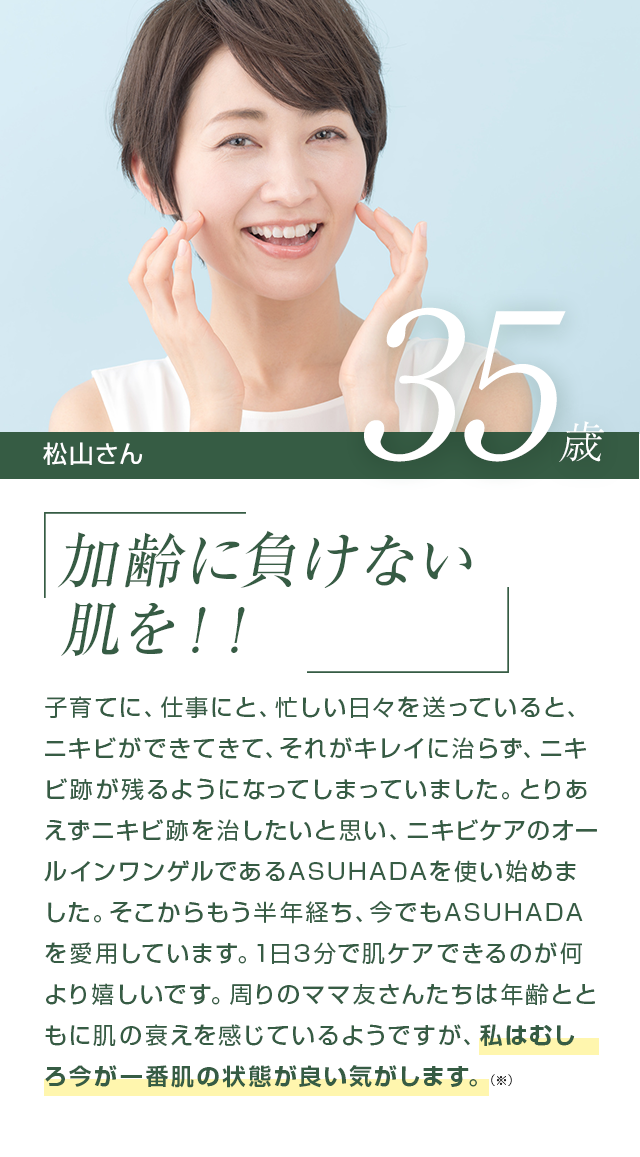 周りのママ友さんたちは年齢とともに肌の衰えを感じているようですが、私はむしろ今が一番肌の状態が良い気がします。